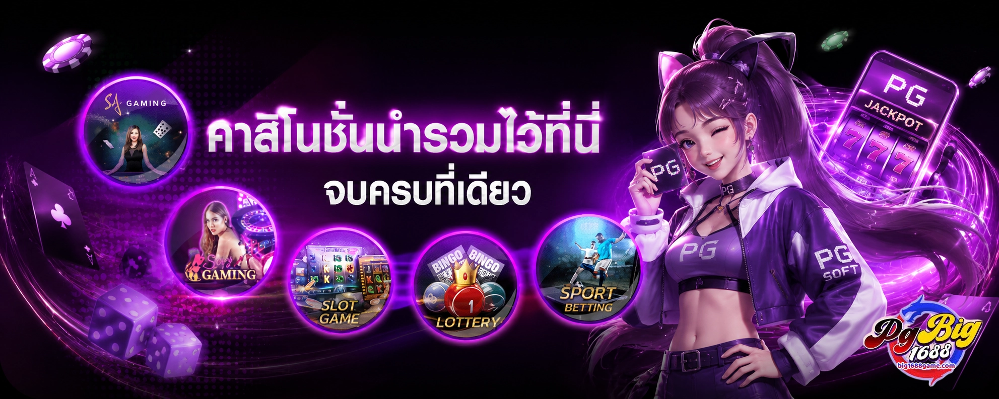 เว็บ big1688
